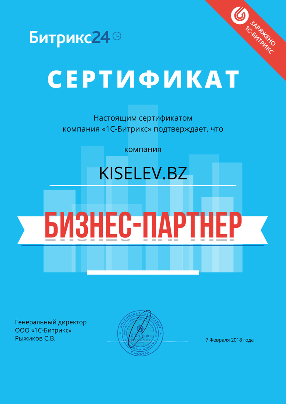 Сертификат партнёра по АМОСРМ в Белинском